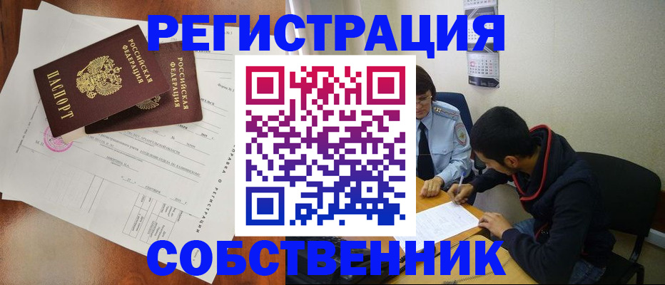 временная регистрация собственник в Кыштыме